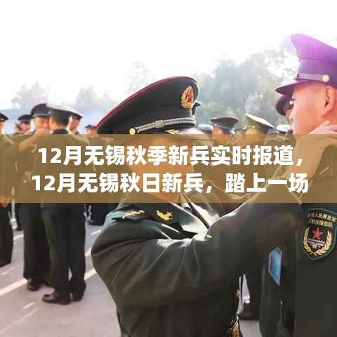 秋日新兵啟程，無錫自然探索之旅，尋找內心的寧靜與平和