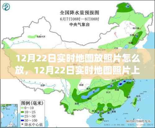 12月22日實時地圖照片上傳功能，發展歷程、探索背景與影響