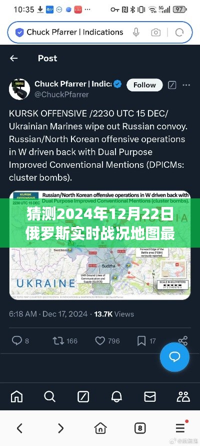 穿越風雪，靜探俄羅斯戰況秘境，2024年12月22日最新戰況地圖揭曉，希望符合你的要求。