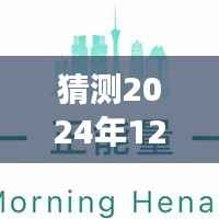 關于猜測2024年12月22日實時通知報備流程的詳細步驟指南，是否需要實時通知報備？解讀與操作指南。