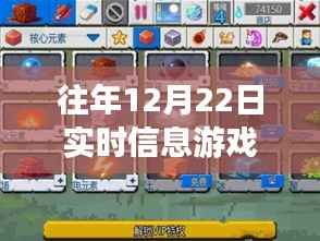 往年12月22日游戲下載安裝的最新實時信息及攻略，輕松玩轉(zhuǎn)游戲世界！