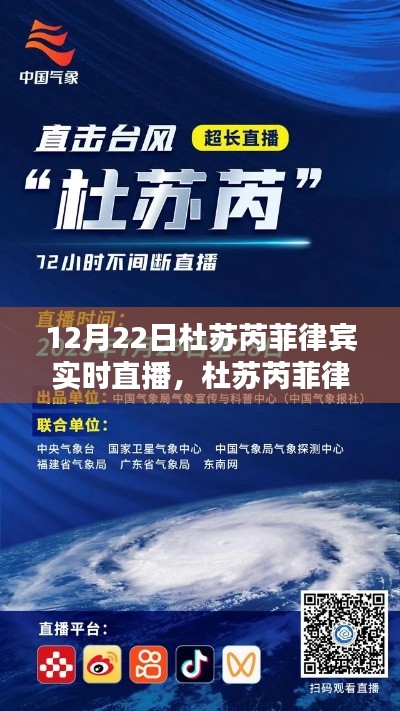 杜蘇芮菲律賓實時直播觀看指南，輕松掌握觀看技巧