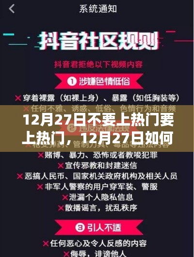 12月27日熱門上位攻略，提升關注度與上熱門的詳細步驟指南
