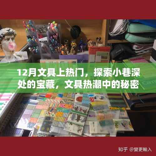 文具熱潮揭秘，小巷深處的寶藏與秘密樂園