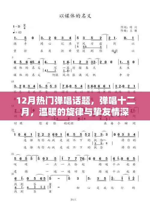 彈唱十二月，溫暖的旋律與摯友情深之夜