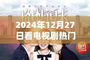 2024年電視劇熱門歌曲推薦，不容錯過的音樂盛宴