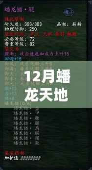 揭秘，蟠龍天地為何在十二月成為熱門話題？