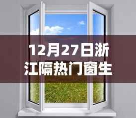 浙江隔熱門窗生產商引領科技革新，智能門窗驚艷亮相，革新科技與實用美學的融合