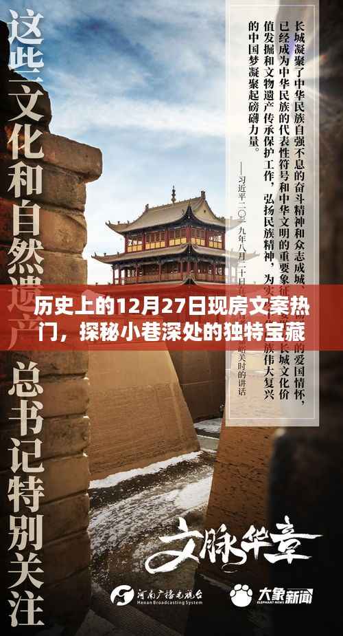 探秘歷史寶藏日，揭秘十二月二十七日熱門現房文案與獨特寶藏小店