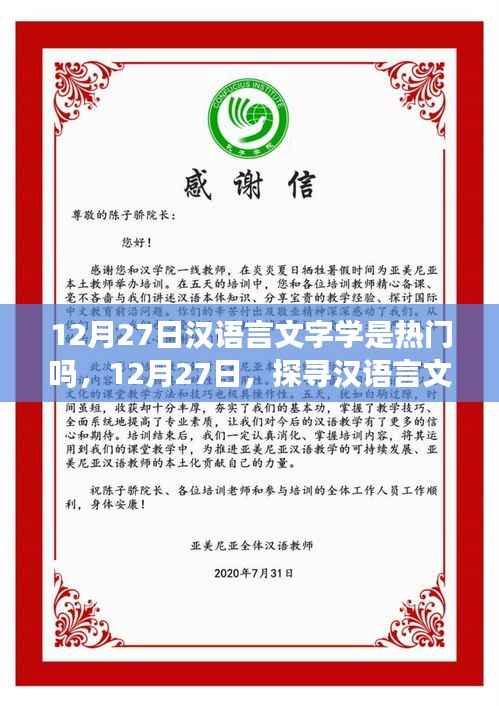 探尋漢語言文字學的魅力與趨勢，熱門背后的故事解析