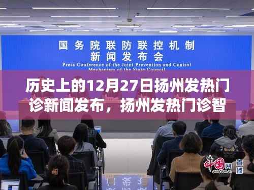 揚州智能發熱門診監測系統，科技重塑醫療，智能守護健康的歷史性發布日