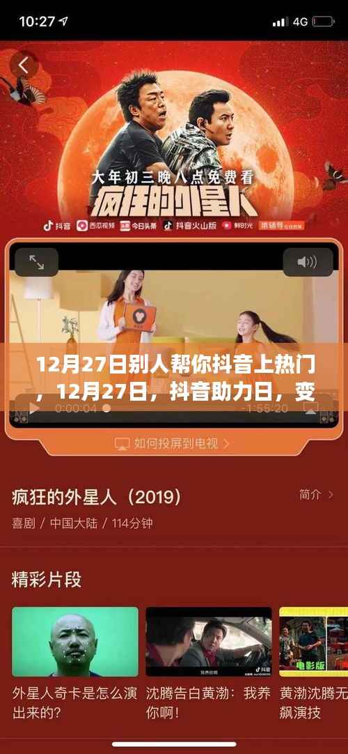 12月27日抖音助力日，學習成長與自信成就感的綻放之旅