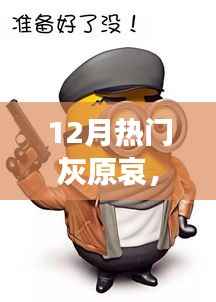 灰原哀科技新紀元，揭秘最新高科技產品的炫酷功能與極致體驗風潮