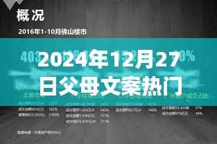 科技革新生活，智能父母助手重磅來襲，未來觸手可及 —— 2024年父母文案熱門解析
