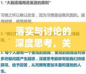 落實與討論的深度思考，關鍵要素及實踐路徑探討