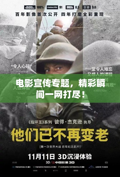 電影宣傳專題，精彩瞬間一網打盡！