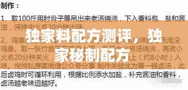 獨家料配方測評，獨家秘制配方 