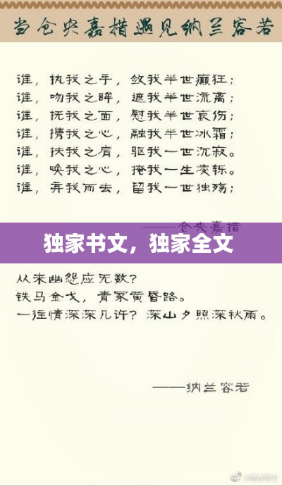 獨家書文，獨家全文 