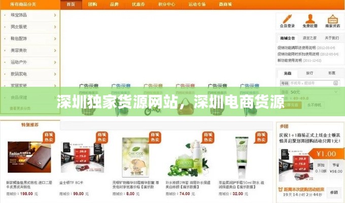 深圳獨家貨源網站，深圳電商貨源 