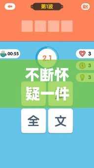 不斷懷疑一件事情的成語，懷疑一件事,有兩種處理方式,一種是求證 