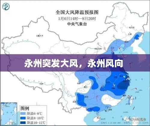 永州突發大風，永州風向 