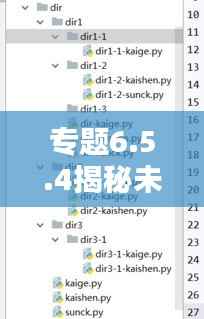 專題6.5.4揭秘未知領域的深度與廣度探索