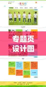 專題頁設計圖案，探索、實踐與靈感的碰撞融合