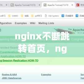 nginx不斷跳轉首頁，nginx302跳轉 
