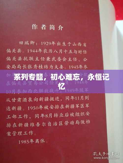 系列專題，初心難忘，永恒記憶