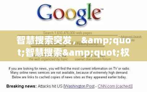 智慧搜索突發(fā)，"智慧搜索"權(quán)限使用說(shuō)明知道了 
