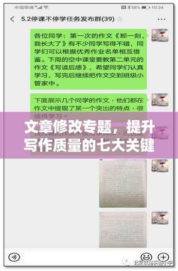 文章修改專題，提升寫作質(zhì)量的七大關(guān)鍵步驟！