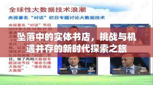 墜落中的實體書店，挑戰與機遇并存的新時代探索之旅