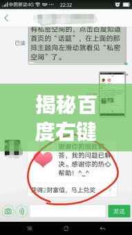 揭秘百度右鍵刪除背后的故事與操作指南，不為人知的秘密全解析！