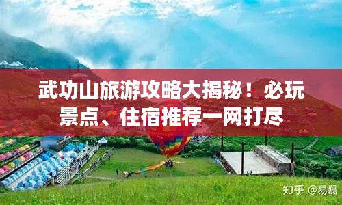 武功山旅游攻略大揭秘！必玩景點、住宿推薦一網打盡