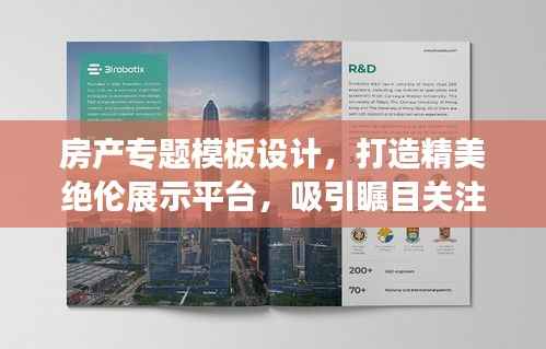 房產專題模板設計，打造精美絕倫展示平臺，吸引矚目關注！