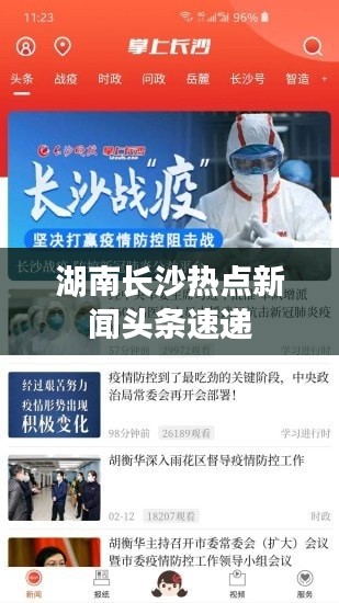 湖南長沙熱點新聞頭條速遞