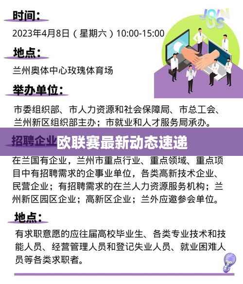 歐聯賽最新動態速遞