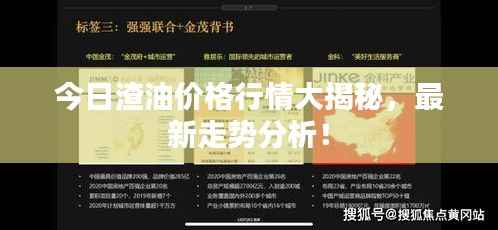 今日渣油價格行情大揭秘，最新走勢分析！
