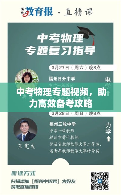 中考物理專題視頻，助力高效備考攻略