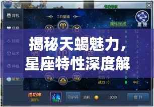 揭秘天蝎魅力，星座特性深度解析與百度風采展示