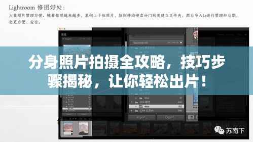 分身照片拍攝全攻略，技巧步驟揭秘，讓你輕松出片！