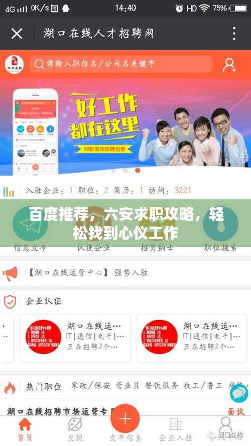 百度推薦，六安求職攻略，輕松找到心儀工作