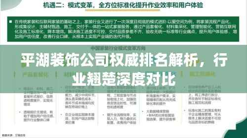 平湖裝飾公司權威排名解析，行業翹楚深度對比