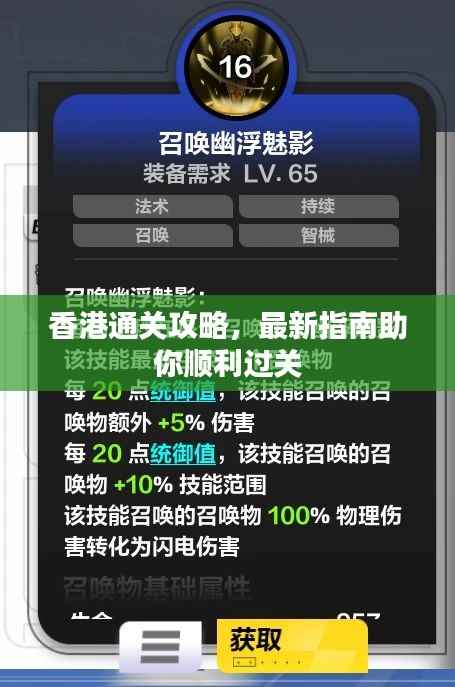 香港通關攻略，最新指南助你順利過關
