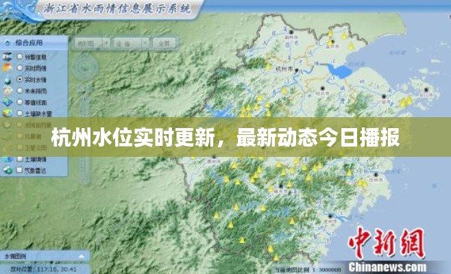 杭州水位實時更新，最新動態今日播報