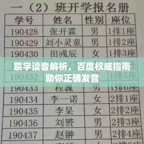 宸字讀音解析，百度權(quán)威指南助你正確發(fā)音