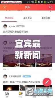 宜賓最新新聞頭條，今日時事一網打盡！