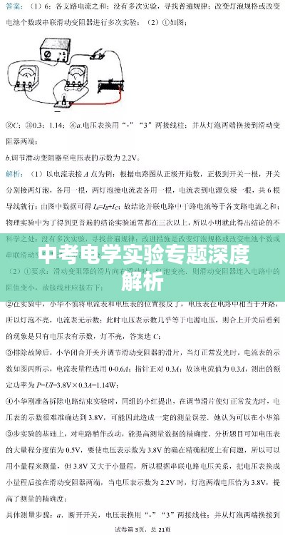 中考電學實驗專題深度解析