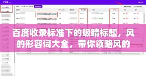 百度收錄標準下的吸睛標題，風的形容詞大全，帶你領略風的魅力！