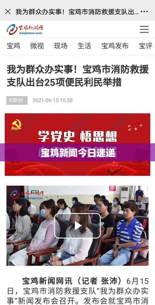 寶雞新聞今日速遞